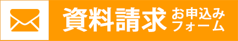無料体験お申し込みフォーム