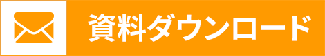 無料体験お申し込みフォーム
