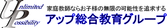 アップ総合教育グループ