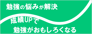 無料学習相談