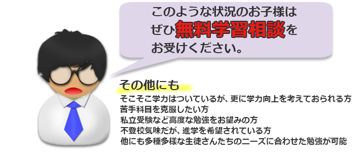 無料学習相談をお申込みください。