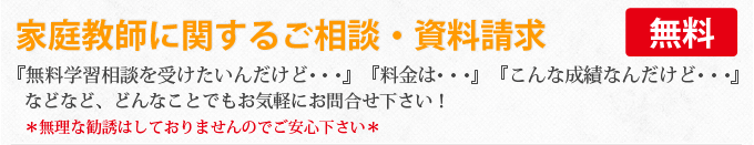 家庭教師に関するご相談資料請求