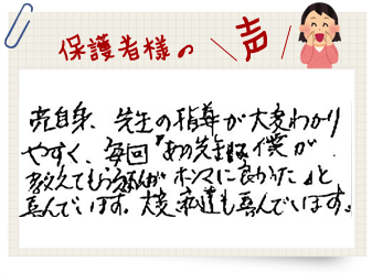 保護者様の声
