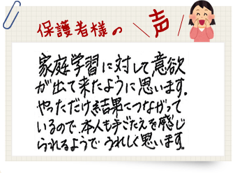 保護者様の声