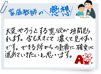 家庭教師の感想