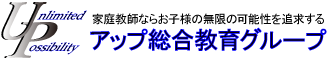アップ総合教育グループ【公式】